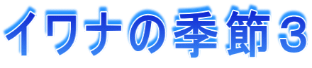 Ci̋G߂R